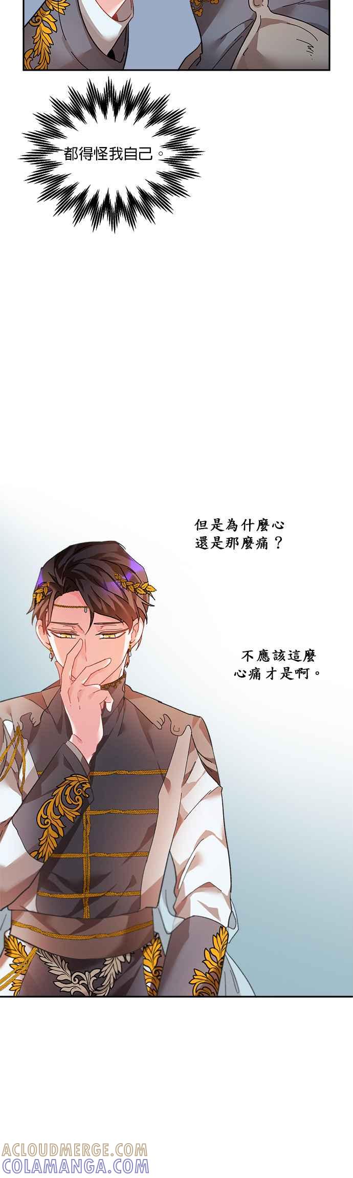 《皇妃？皇妃殿下！》第33话 第7页