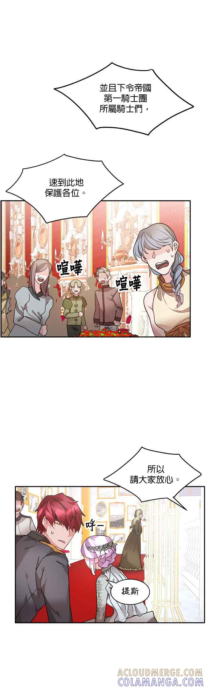 《皇妃？皇妃殿下！》第33话 第27页