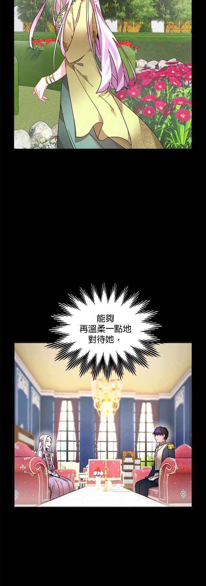 《皇妃？皇妃殿下！》第33话 第2页