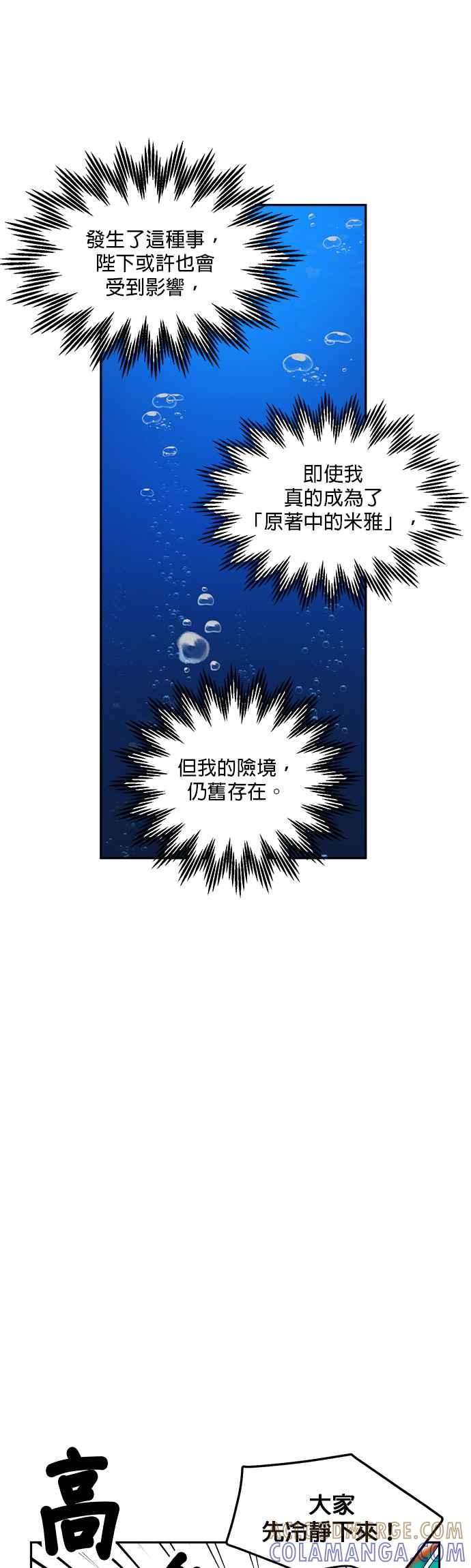 《皇妃？皇妃殿下！》第33话 第25页