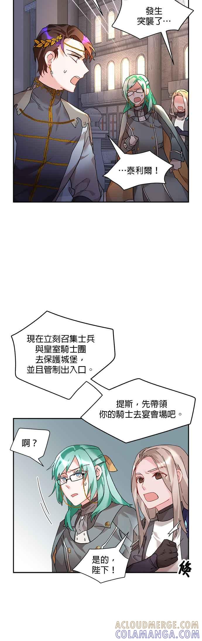 《皇妃？皇妃殿下！》第33话 第13页