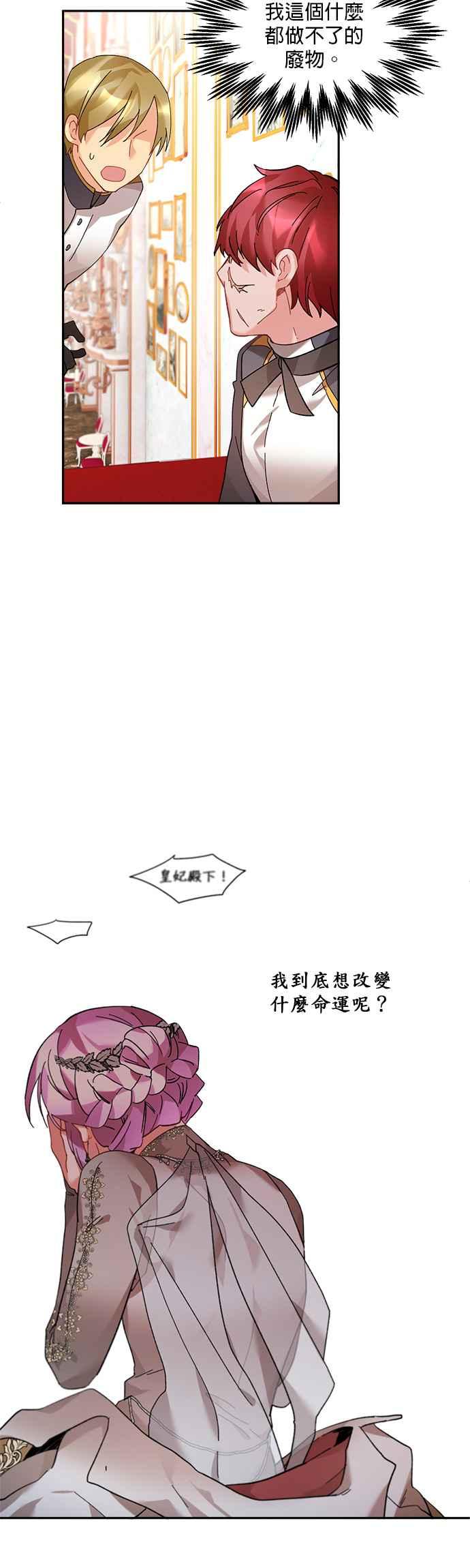 《皇妃？皇妃殿下！》第33话 第24页