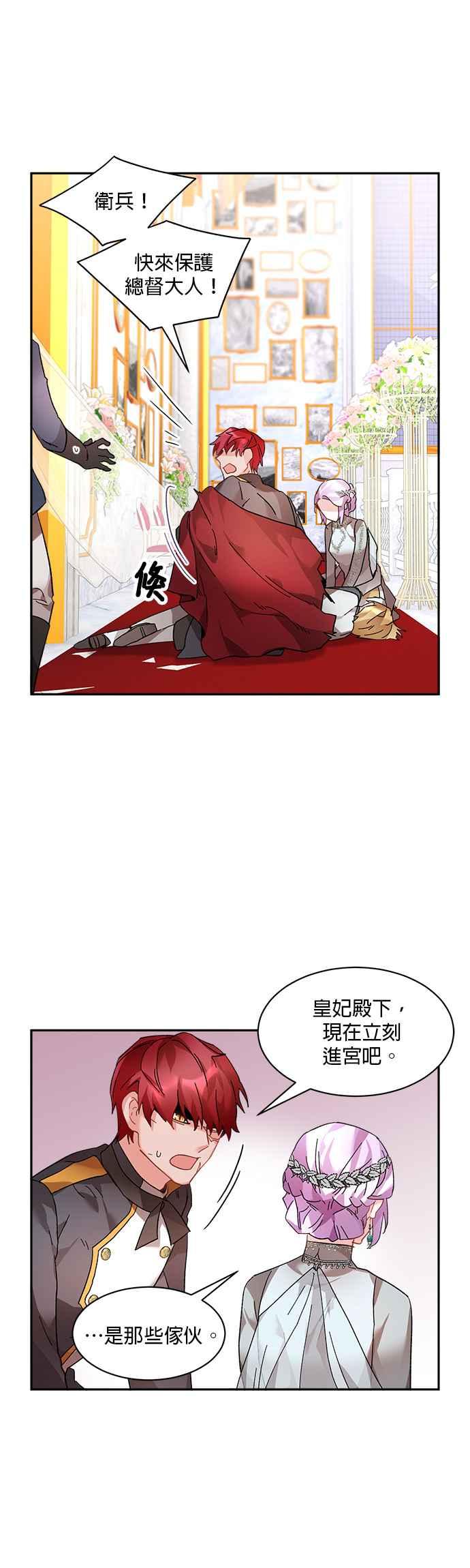 《皇妃？皇妃殿下！》第33话 第20页