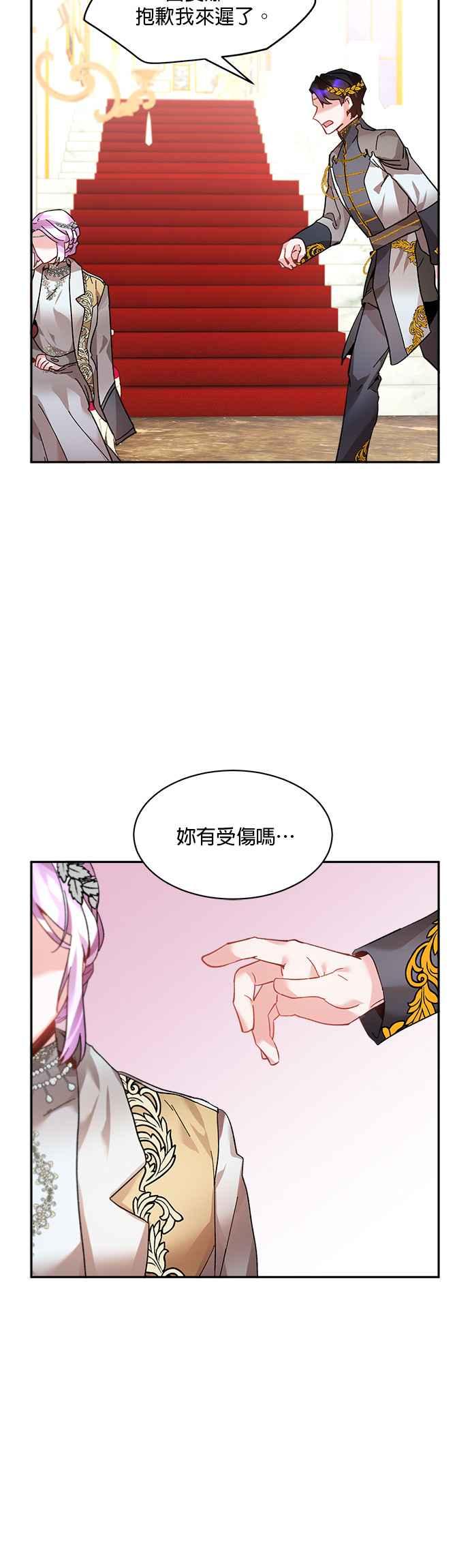 《皇妃？皇妃殿下！》第33话 第30页