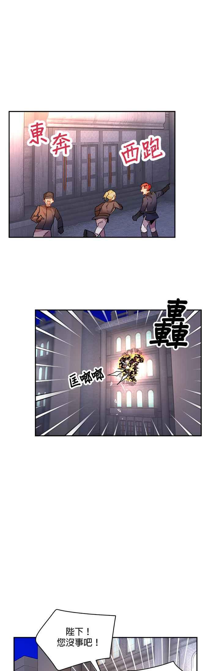 《皇妃？皇妃殿下！》第33话 第12页