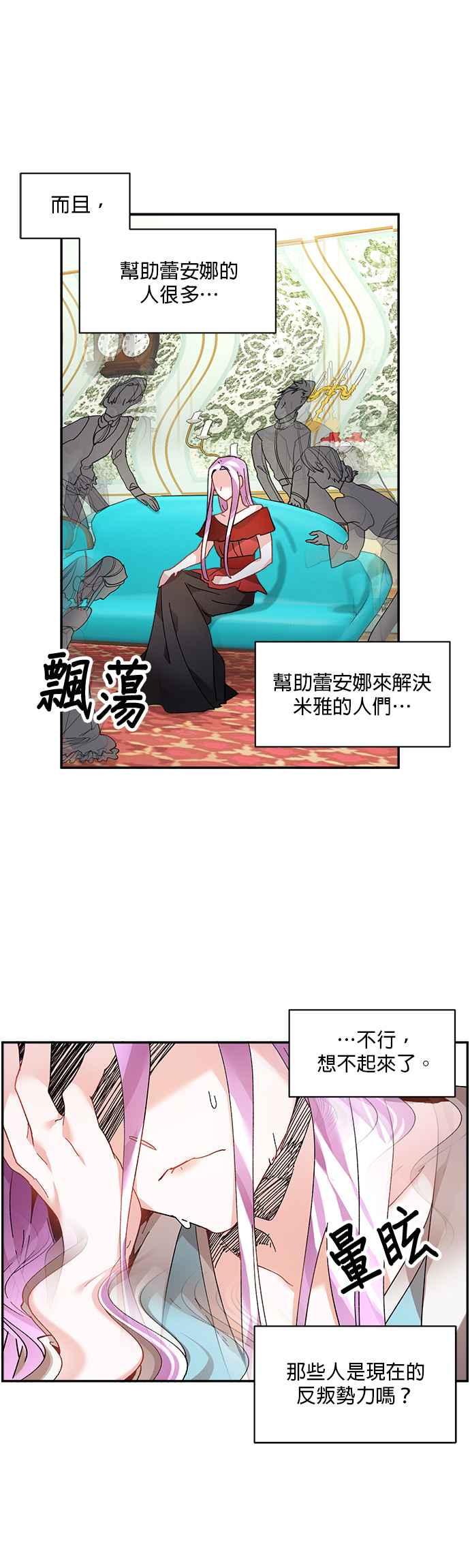 《皇妃？皇妃殿下！》第34话 第26页