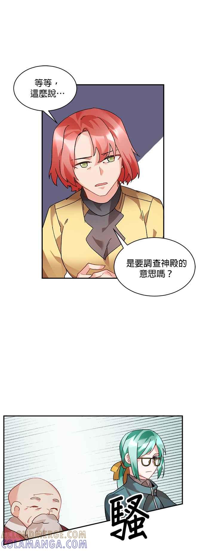 《皇妃？皇妃殿下！》第34话 第11页
