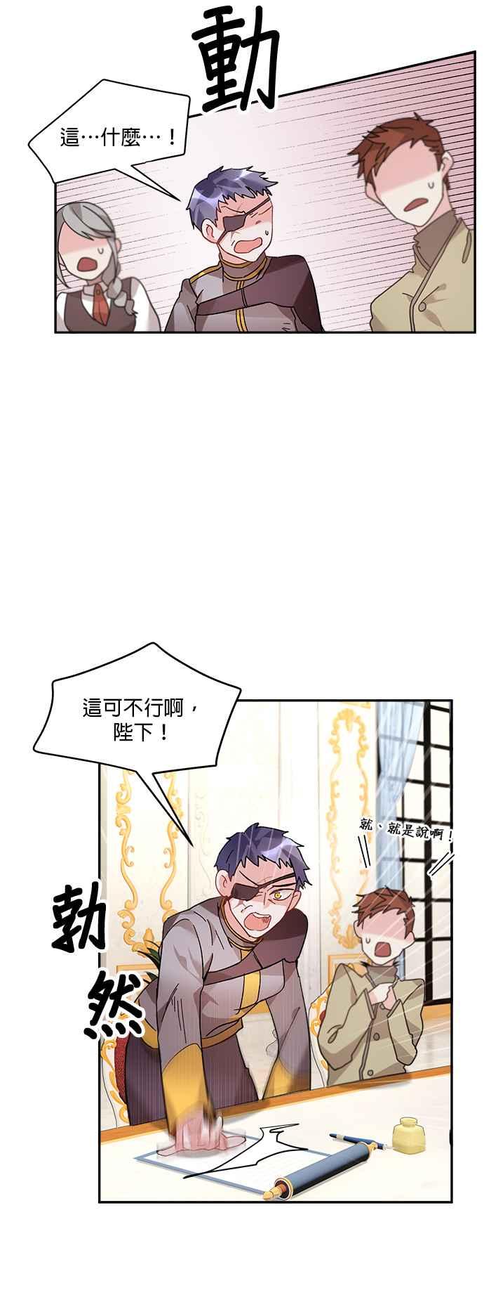 《皇妃？皇妃殿下！》第34话 第12页