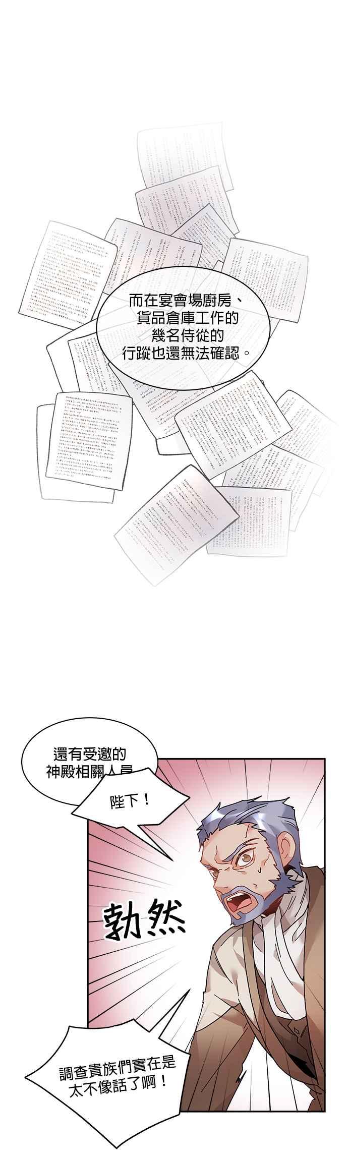 《皇妃？皇妃殿下！》第34话 第6页