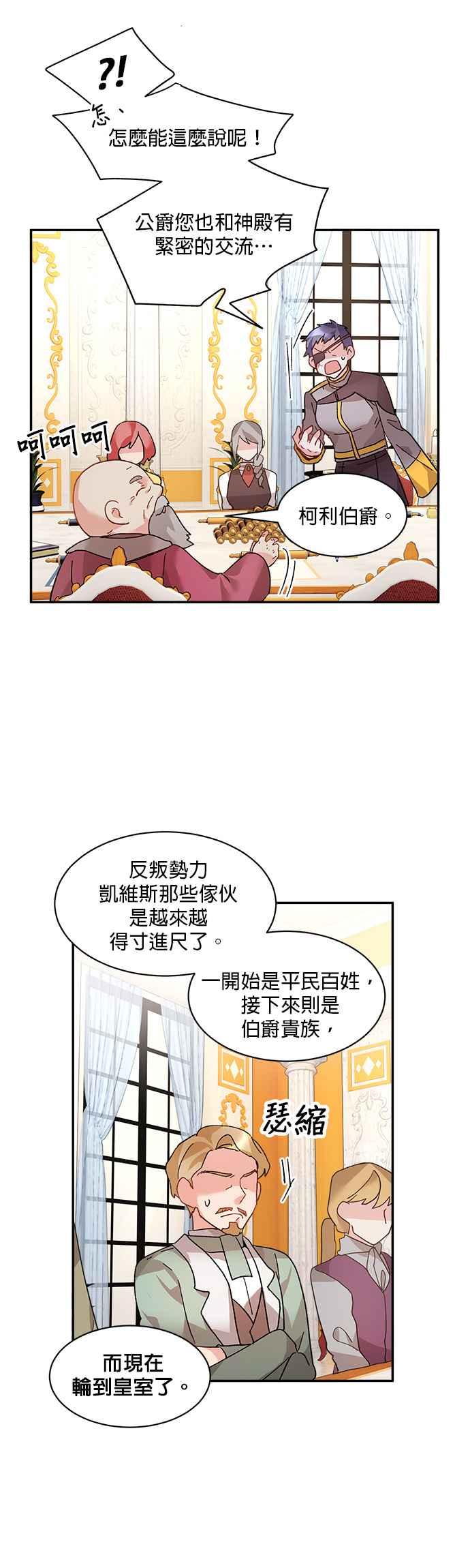 《皇妃？皇妃殿下！》第34话 第14页
