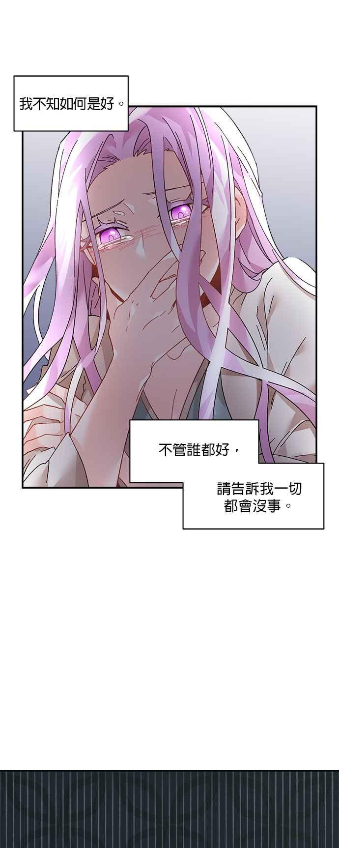 《皇妃？皇妃殿下！》第34话 第32页