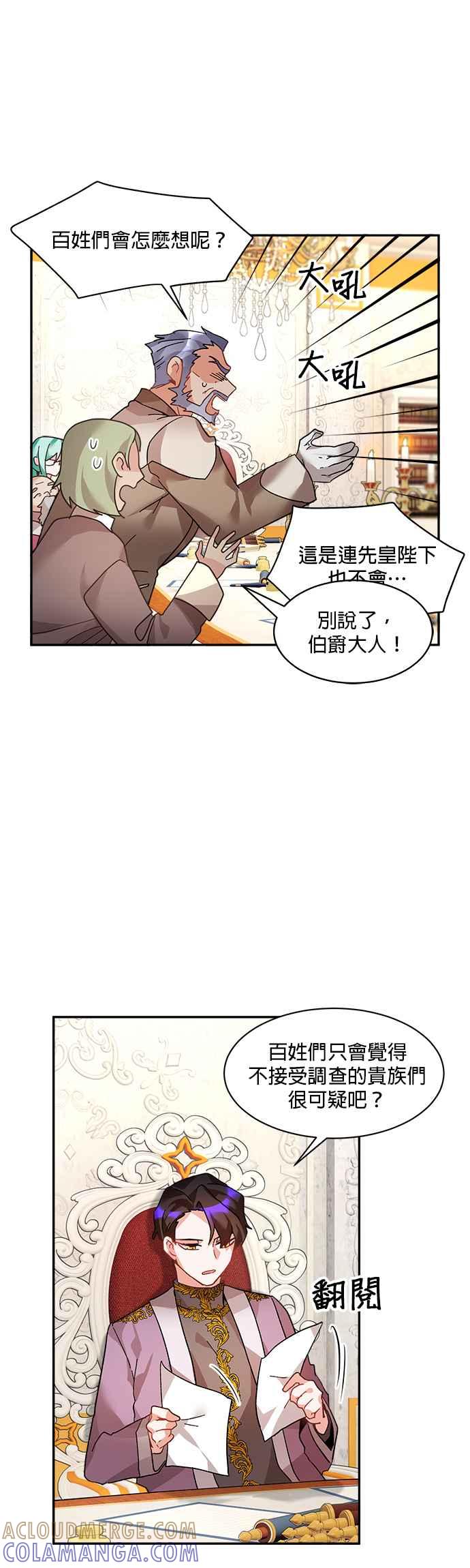 《皇妃？皇妃殿下！》第34话 第7页