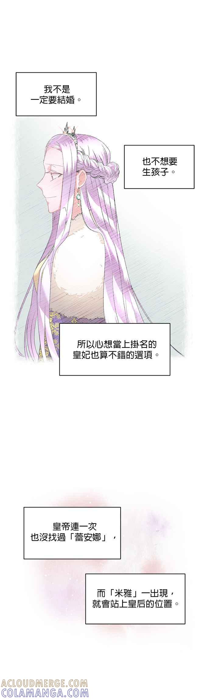 《皇妃？皇妃殿下！》第34话 第29页