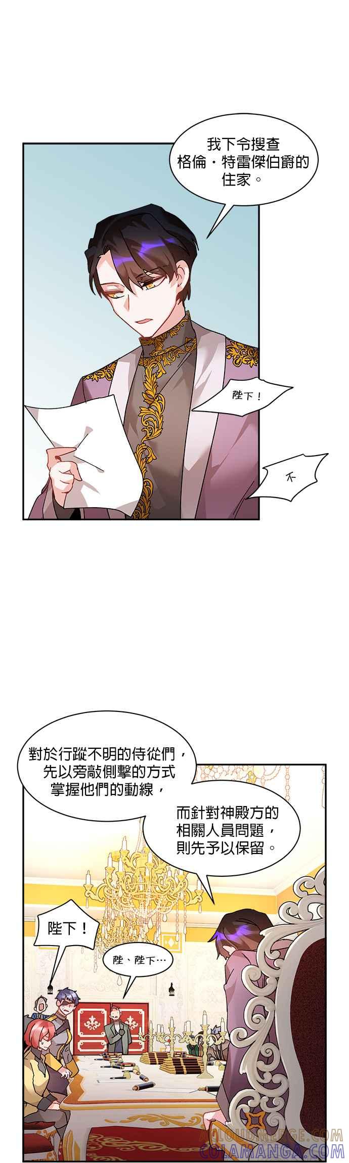 《皇妃？皇妃殿下！》第34话 第17页
