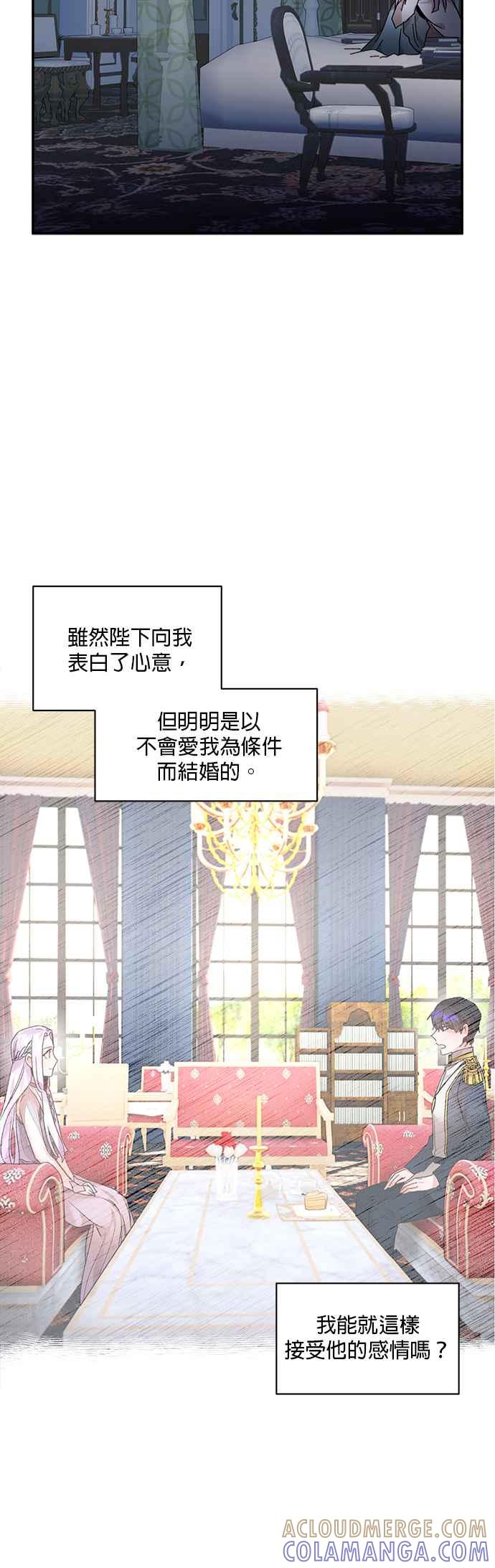 《皇妃？皇妃殿下！》第34话 第31页