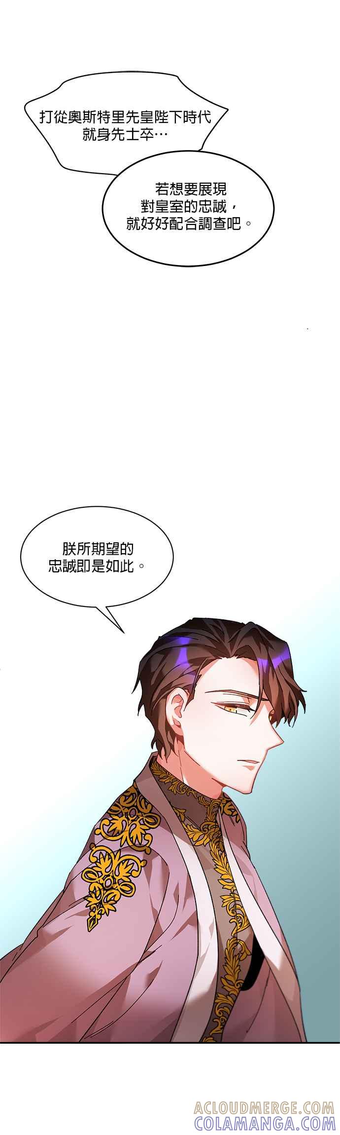 《皇妃？皇妃殿下！》第34话 第19页