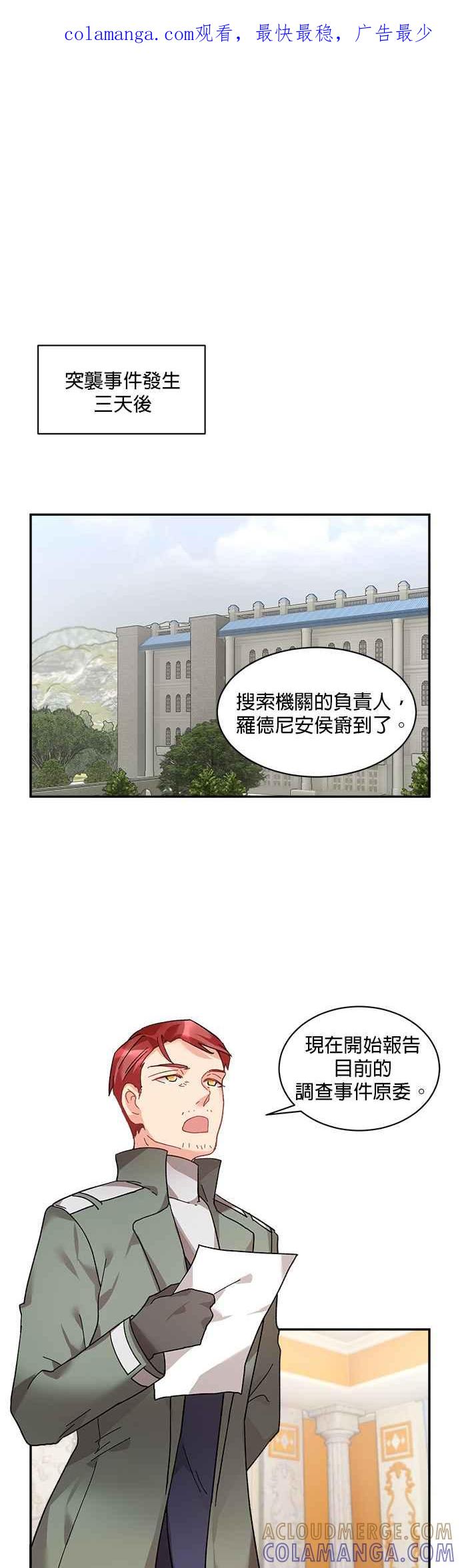 《皇妃？皇妃殿下！》第34话 第1页