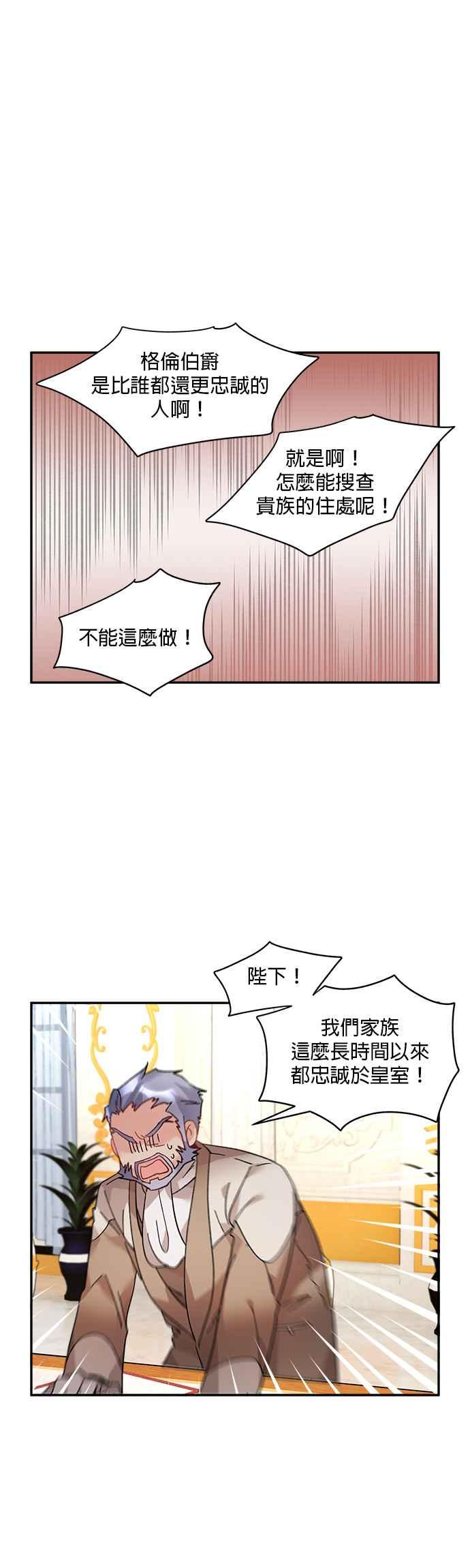 《皇妃？皇妃殿下！》第34话 第18页