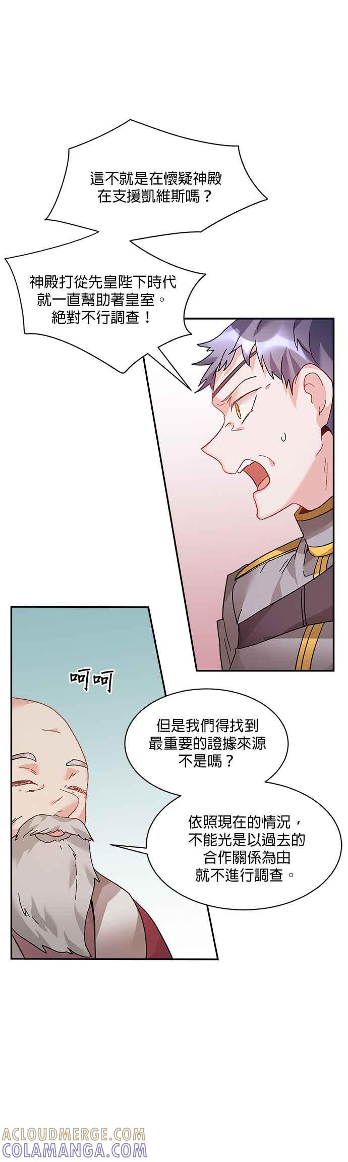 《皇妃？皇妃殿下！》第34话 第13页