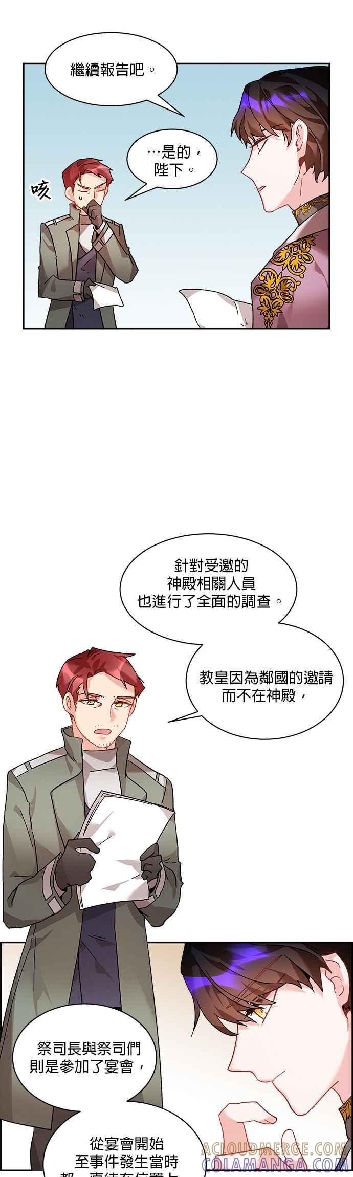《皇妃？皇妃殿下！》第34话 第9页