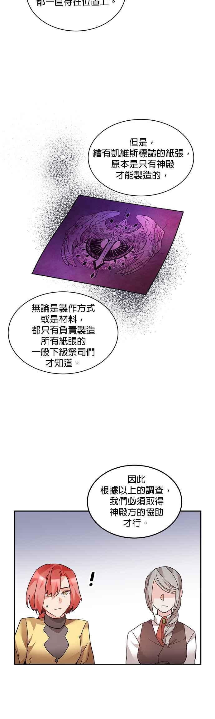 《皇妃？皇妃殿下！》第34话 第10页