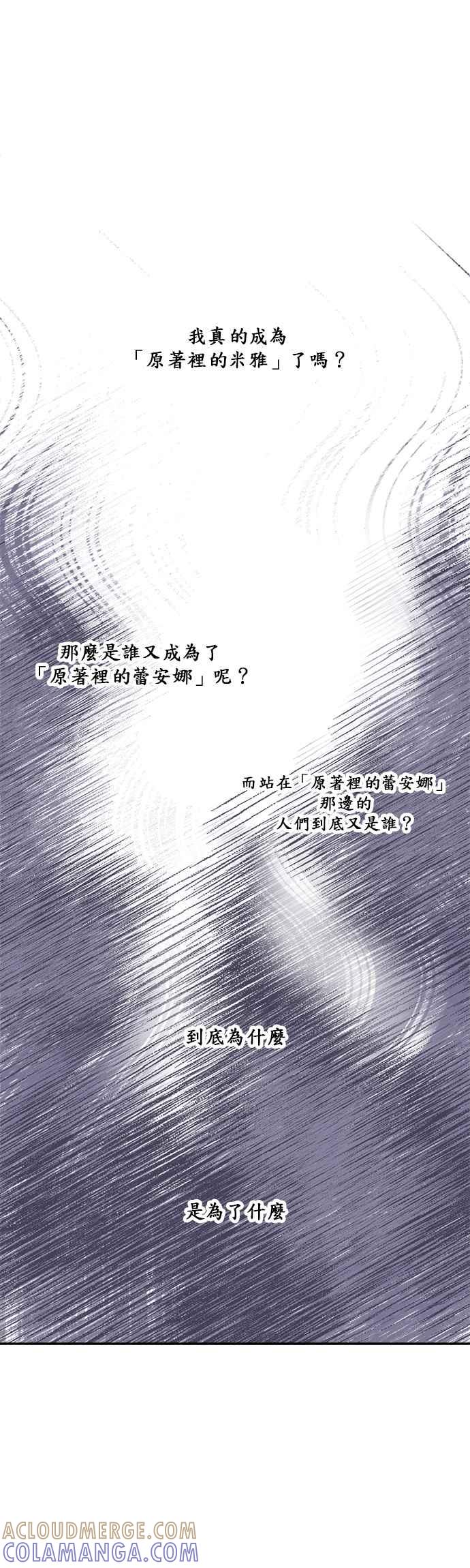《皇妃？皇妃殿下！》第34话 第27页