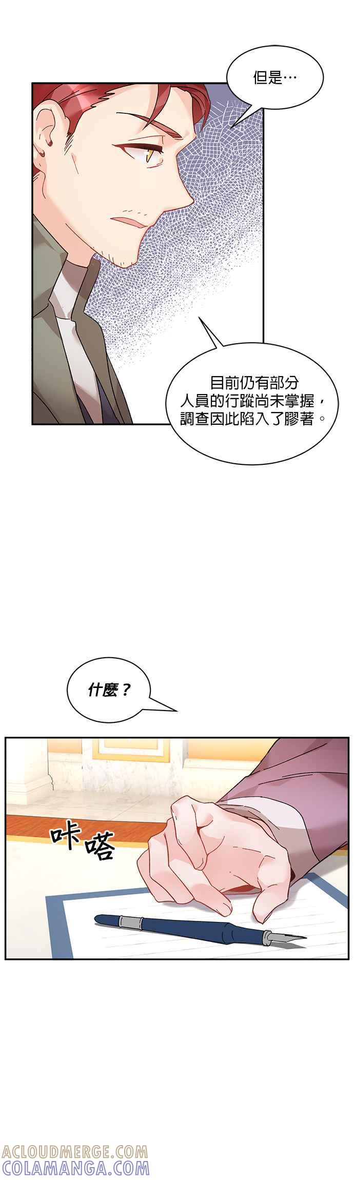 《皇妃？皇妃殿下！》第34话 第3页