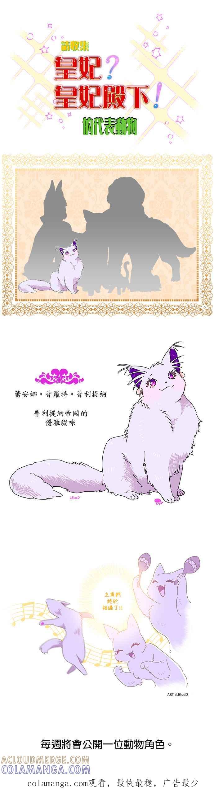 《皇妃？皇妃殿下！》第34话 第35页