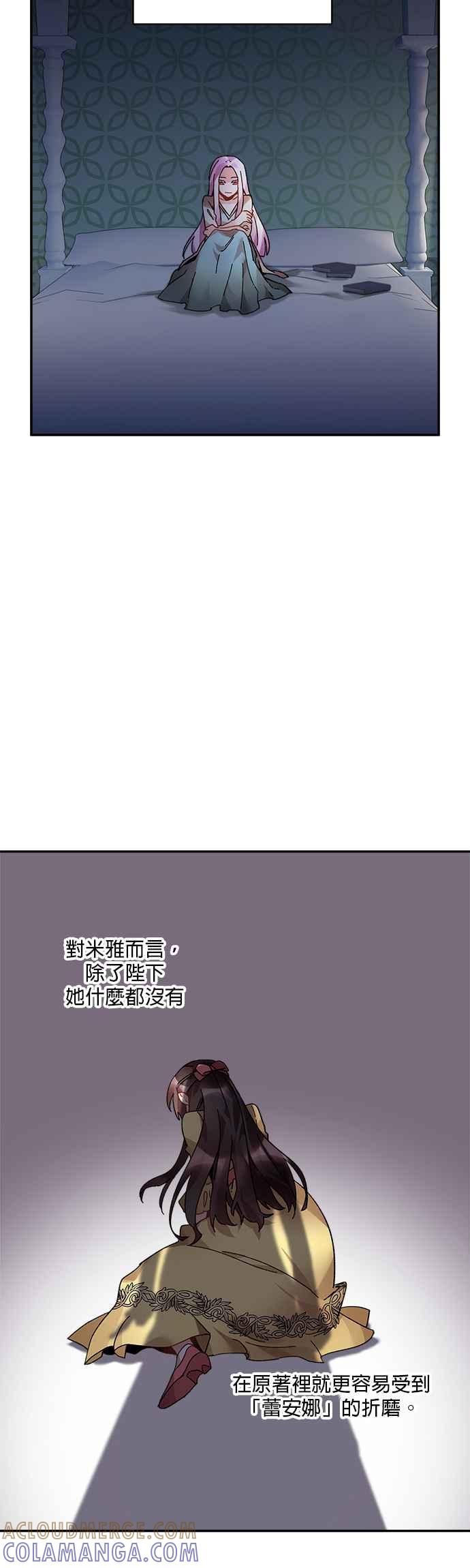 《皇妃？皇妃殿下！》第34话 第25页