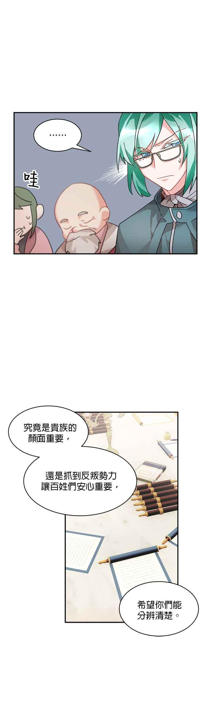 《皇妃？皇妃殿下！》第34话 第20页
