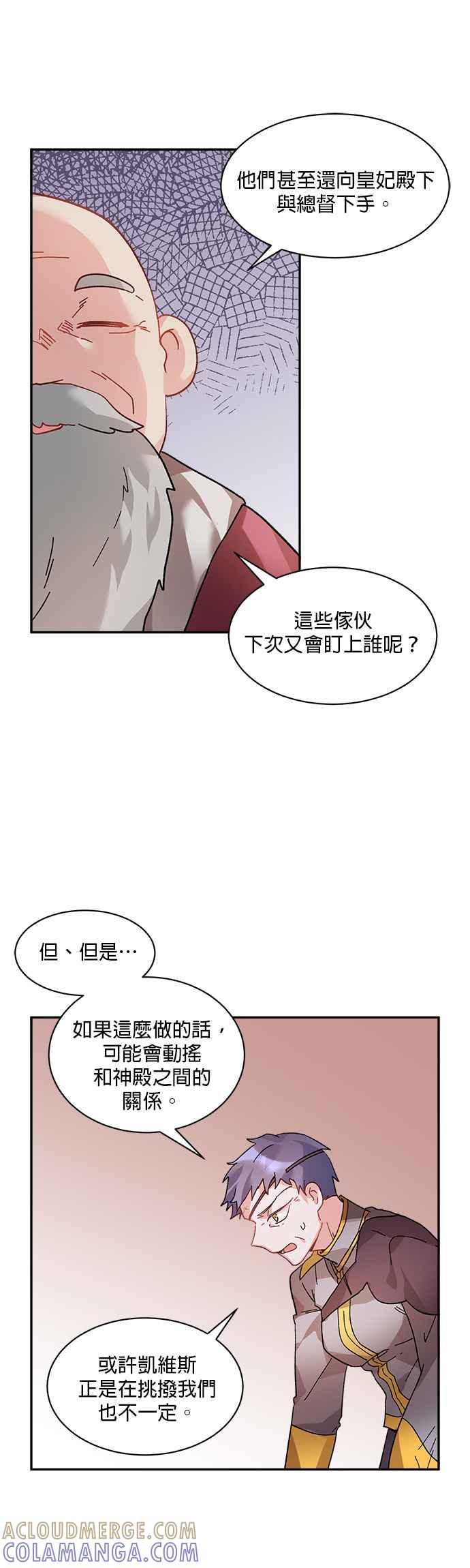 《皇妃？皇妃殿下！》第34话 第15页