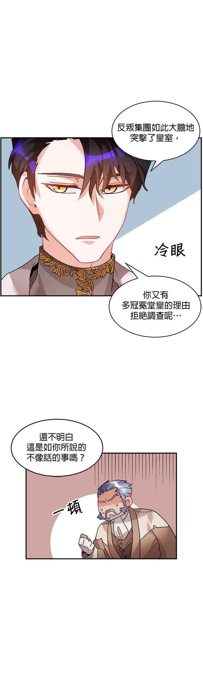 《皇妃？皇妃殿下！》第34话 第8页