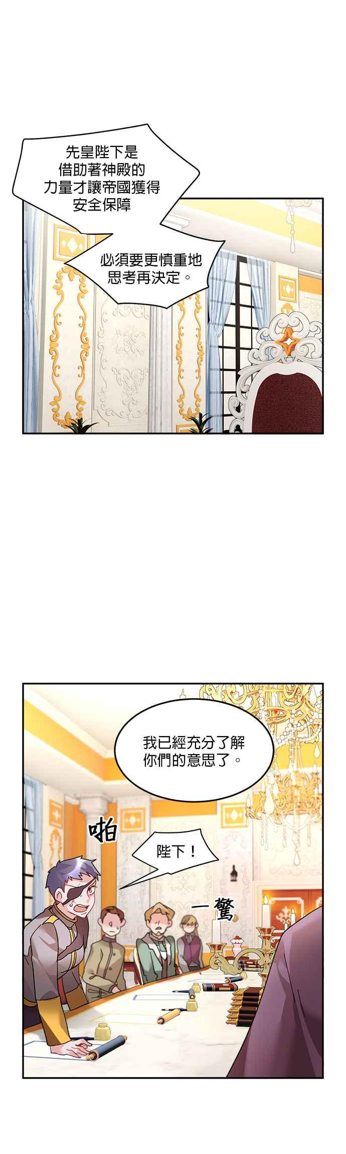 《皇妃？皇妃殿下！》第34话 第16页
