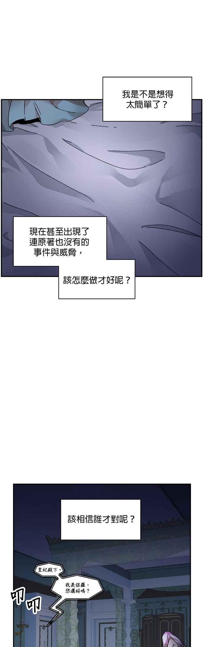 《皇妃？皇妃殿下！》第34话 第30页