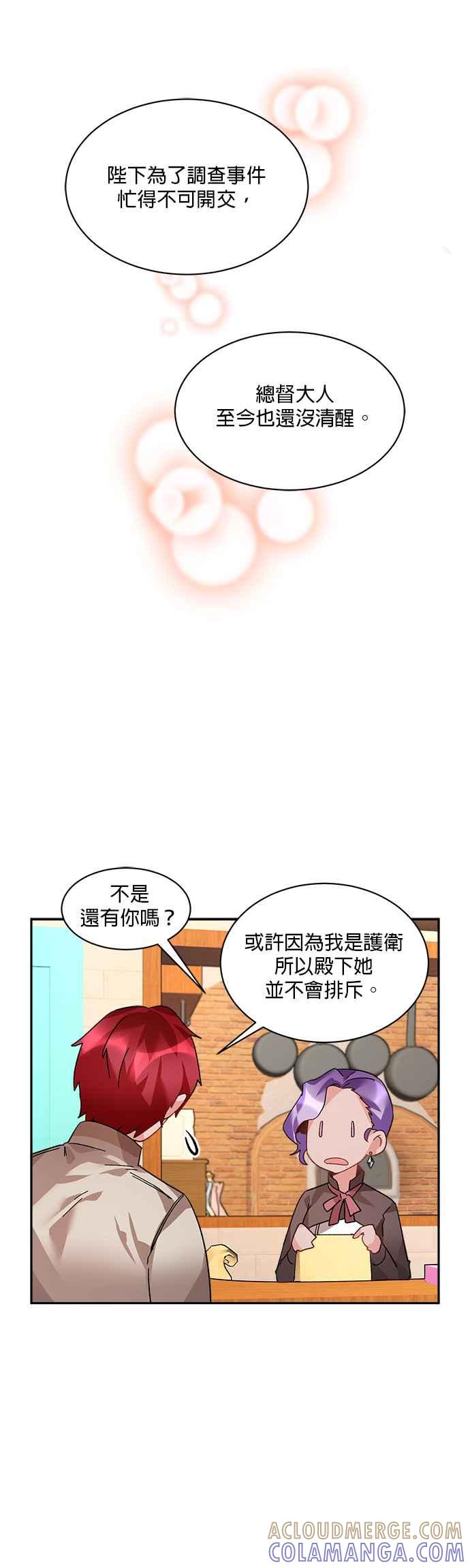 《皇妃？皇妃殿下！》第35话 第15页