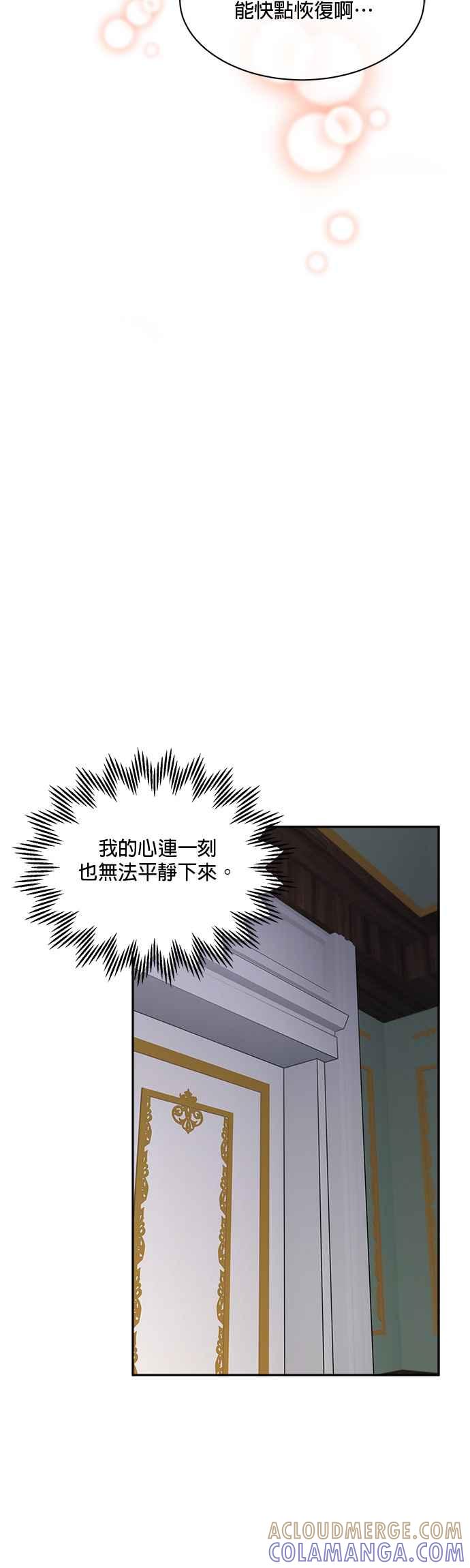 《皇妃？皇妃殿下！》第35话 第23页