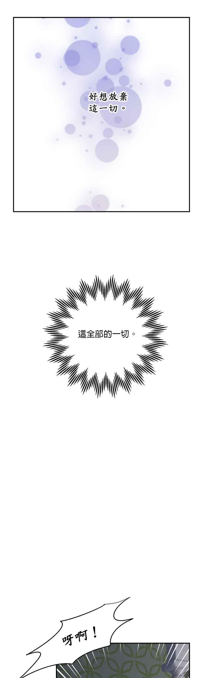 《皇妃？皇妃殿下！》第35话 第26页
