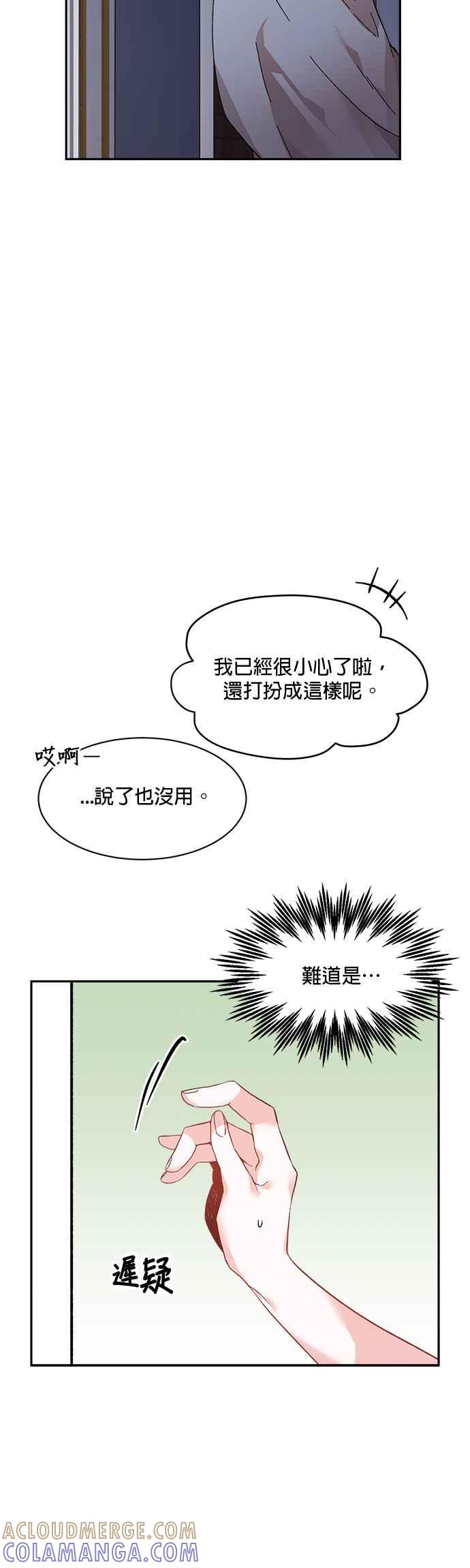 《皇妃？皇妃殿下！》第35话 第29页