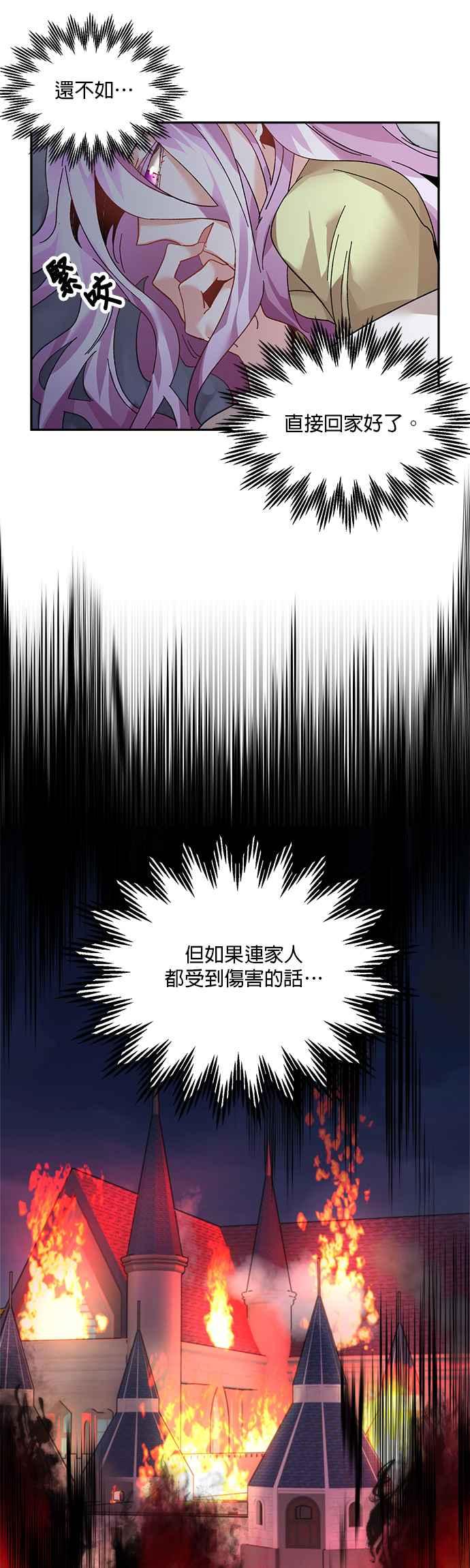 《皇妃？皇妃殿下！》第35话 第24页