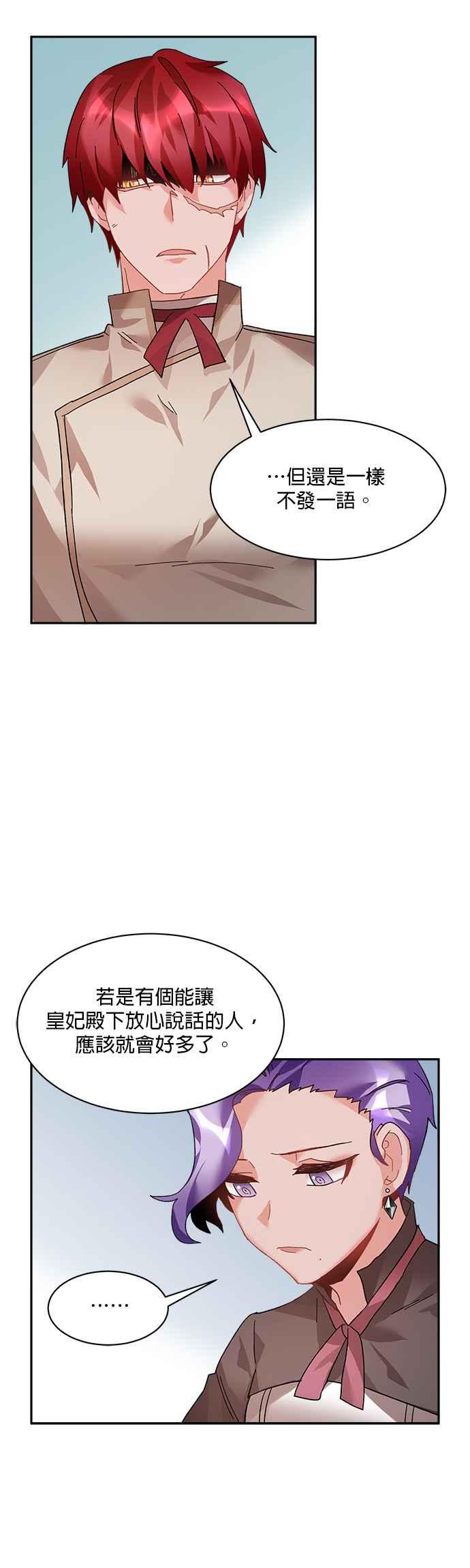 《皇妃？皇妃殿下！》第35话 第16页