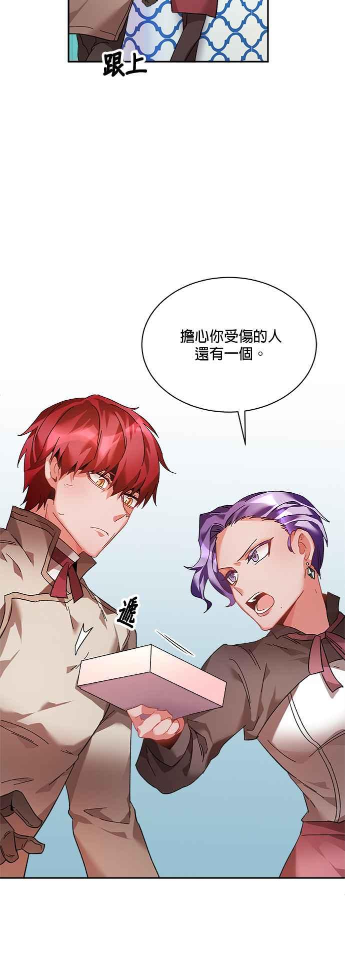 《皇妃？皇妃殿下！》第35话 第10页