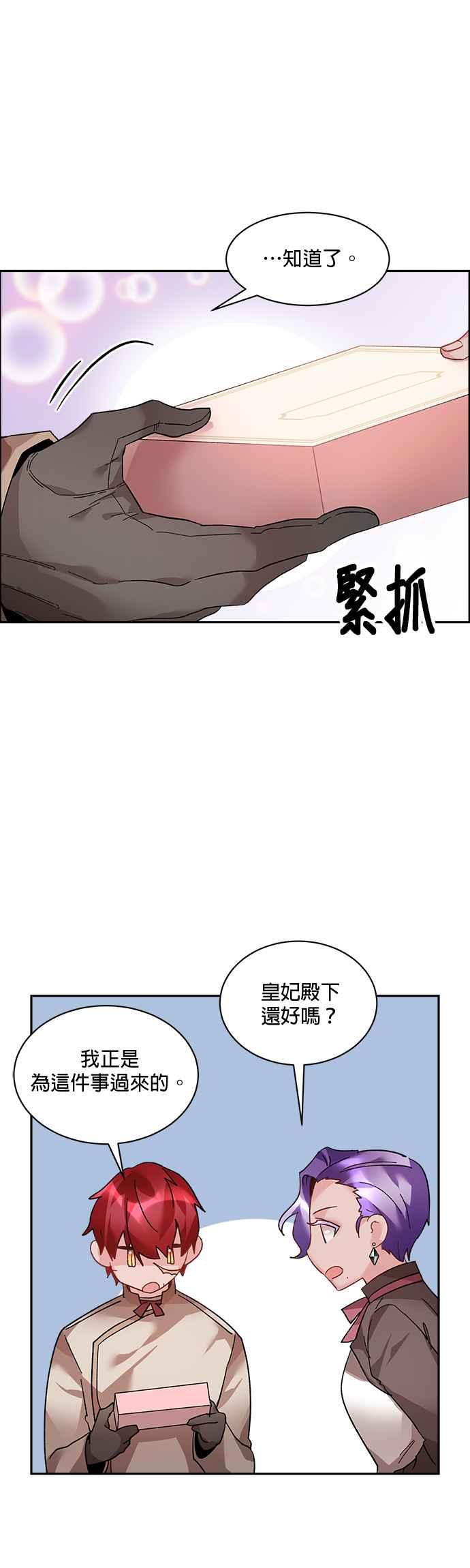 《皇妃？皇妃殿下！》第35话 第12页