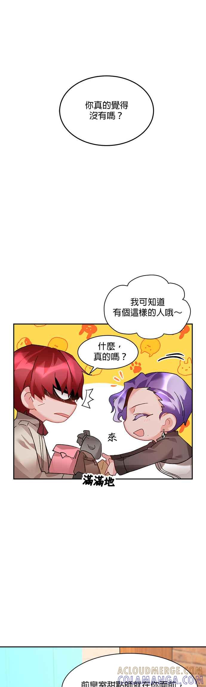《皇妃？皇妃殿下！》第35话 第17页