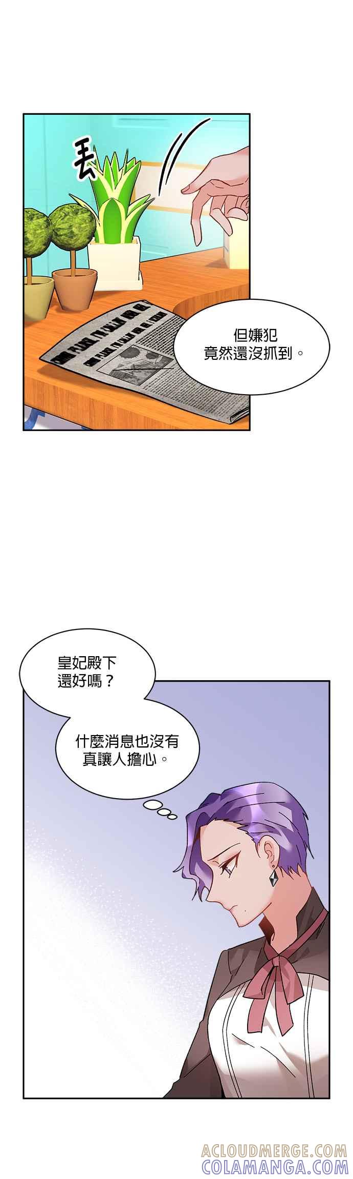《皇妃？皇妃殿下！》第35话 第3页