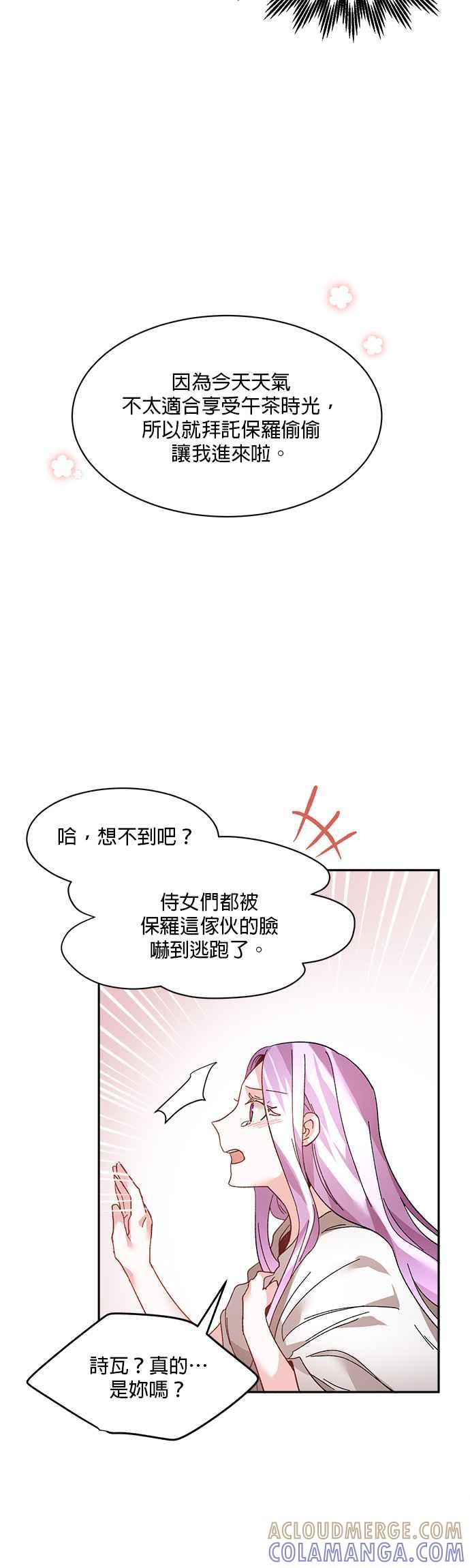 《皇妃？皇妃殿下！》第35话 第31页