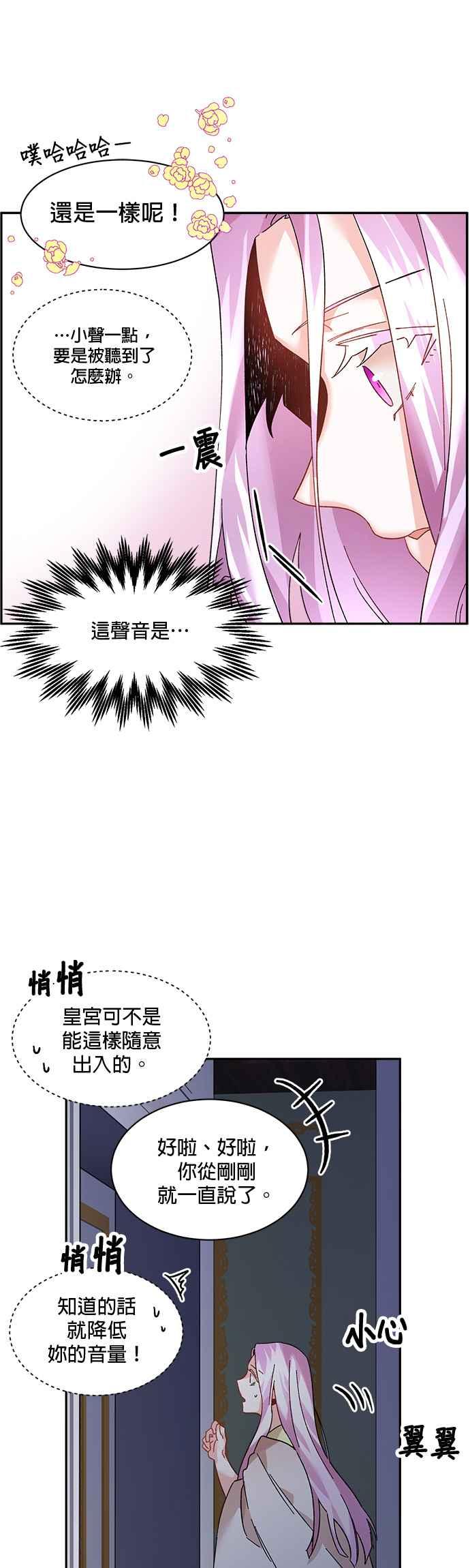 《皇妃？皇妃殿下！》第35话 第28页