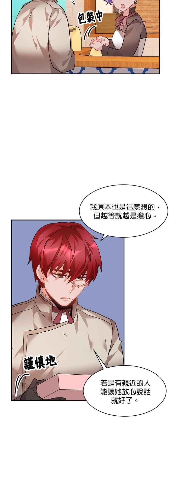 《皇妃？皇妃殿下！》第35话 第14页