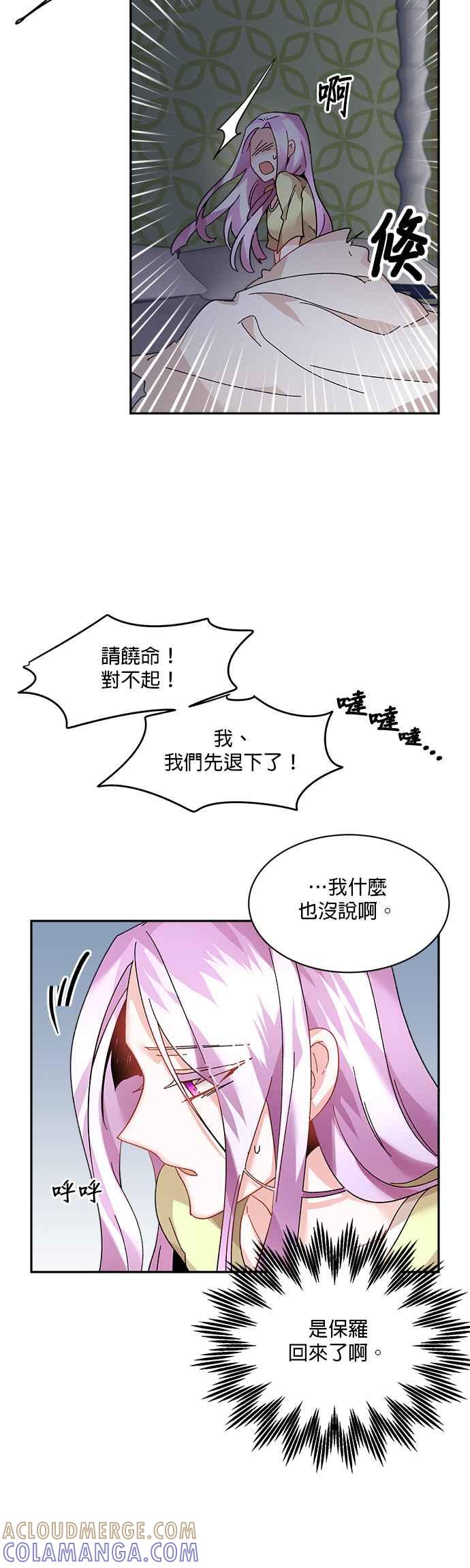 《皇妃？皇妃殿下！》第35话 第27页