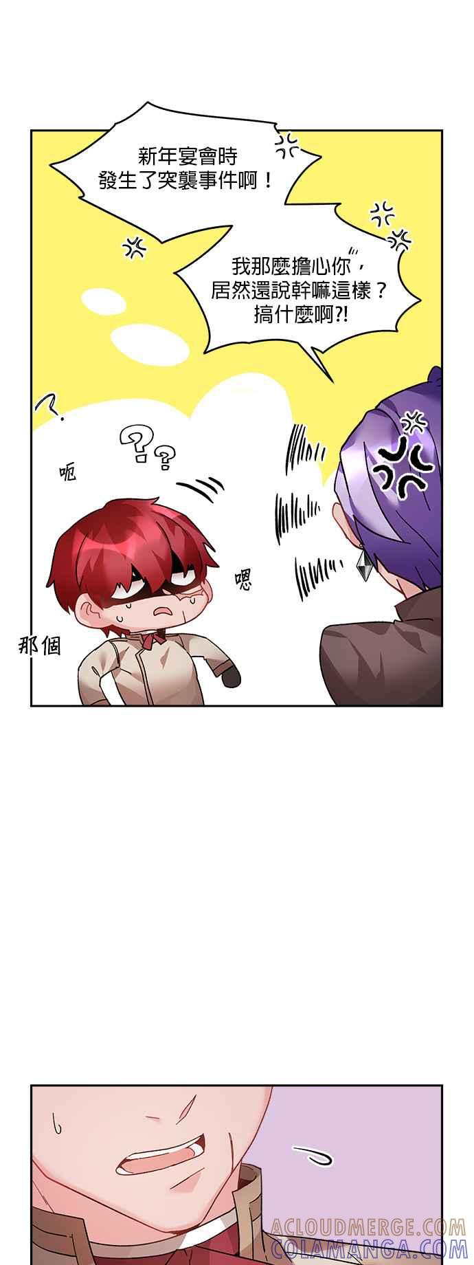 《皇妃？皇妃殿下！》第35话 第7页