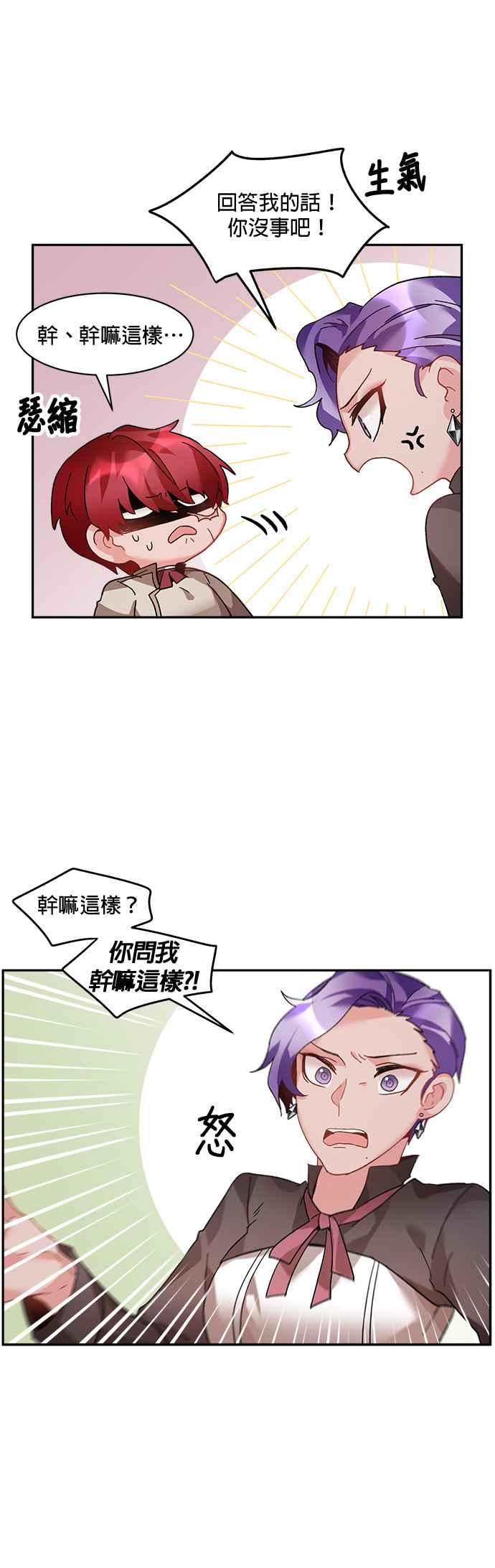 《皇妃？皇妃殿下！》第35话 第6页